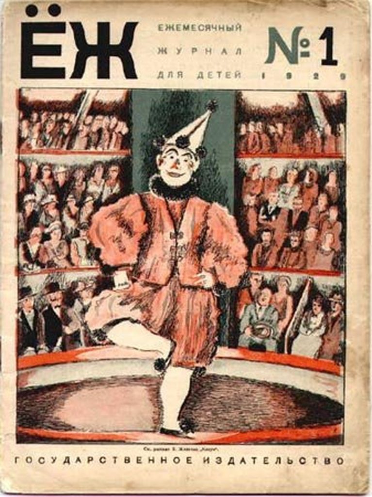 2 Обложка выпуска № 1 за 1929 год